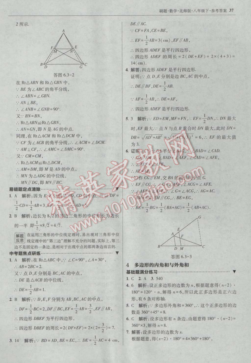 2017年北大绿卡刷题八年级数学下册北师大版 参考答案第36页