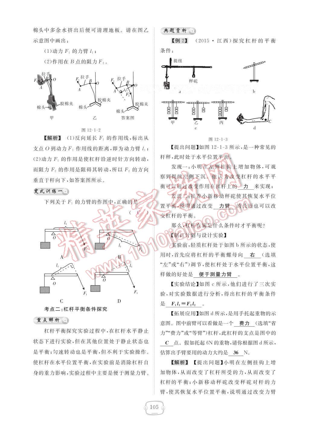 2017年領(lǐng)航新課標(biāo)練習(xí)冊(cè)八年級(jí)物理下冊(cè)人教版 參考答案第111頁(yè)