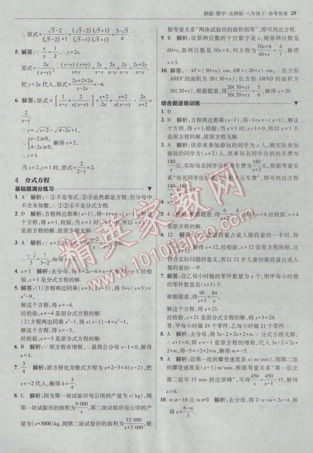 2017年北大綠卡刷題八年級(jí)數(shù)學(xué)下冊(cè)北師大版 參考答案第28頁(yè)