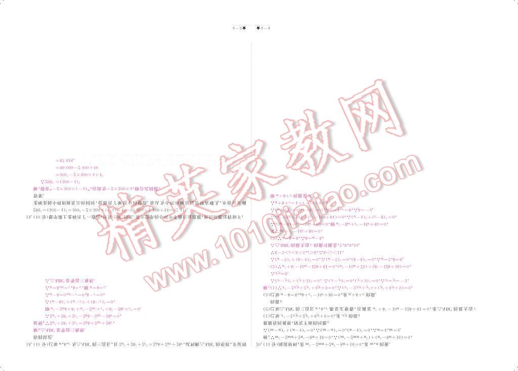 2017年領(lǐng)航新課標(biāo)練習(xí)冊八年級數(shù)學(xué)下冊北師大版 參考答案第132頁