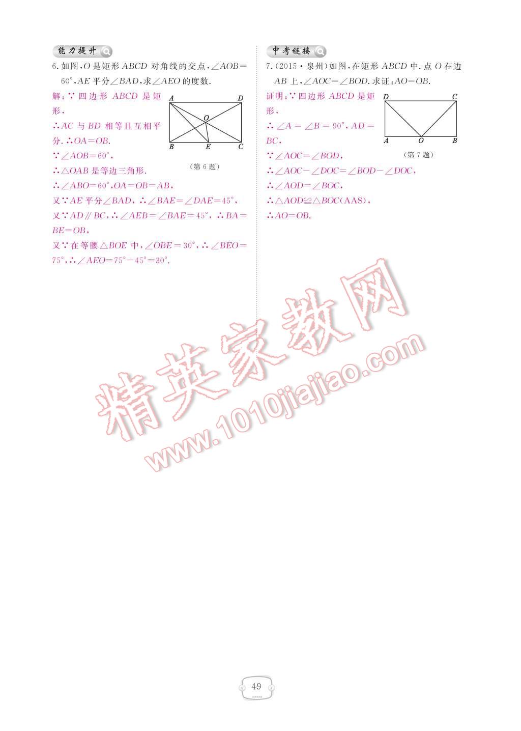 2017年領(lǐng)航新課標(biāo)練習(xí)冊八年級數(shù)學(xué)下冊人教版 參考答案第55頁