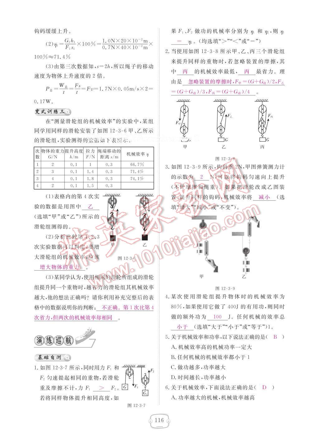 2017年領(lǐng)航新課標練習冊八年級物理下冊人教版 參考答案第122頁