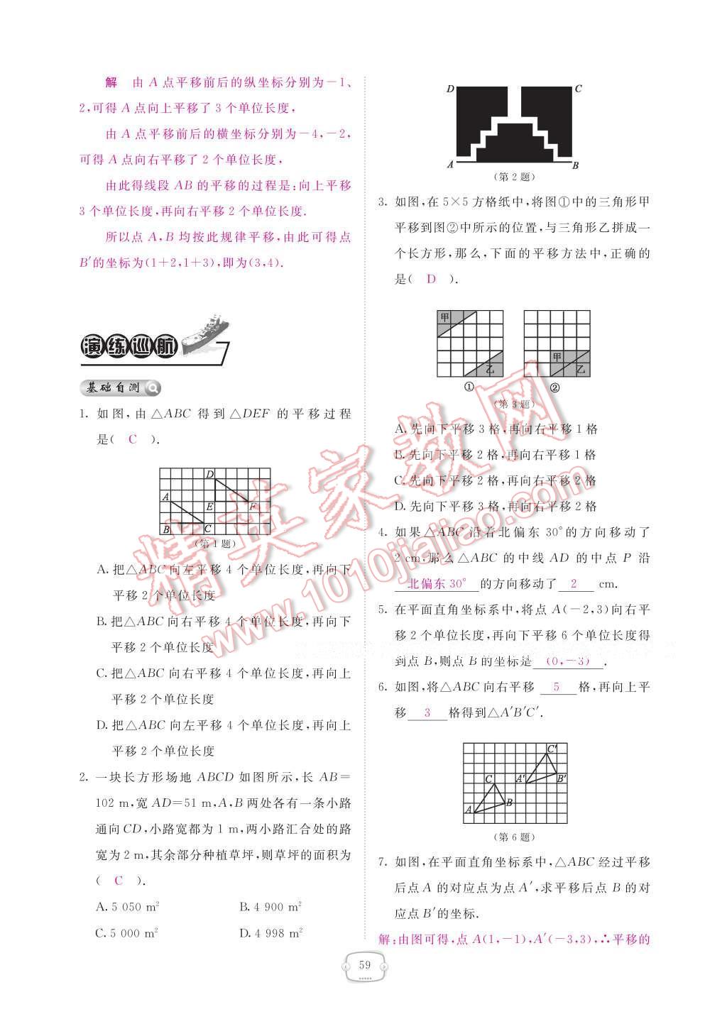 2017年領(lǐng)航新課標(biāo)練習(xí)冊(cè)八年級(jí)數(shù)學(xué)下冊(cè)北師大版 參考答案第65頁