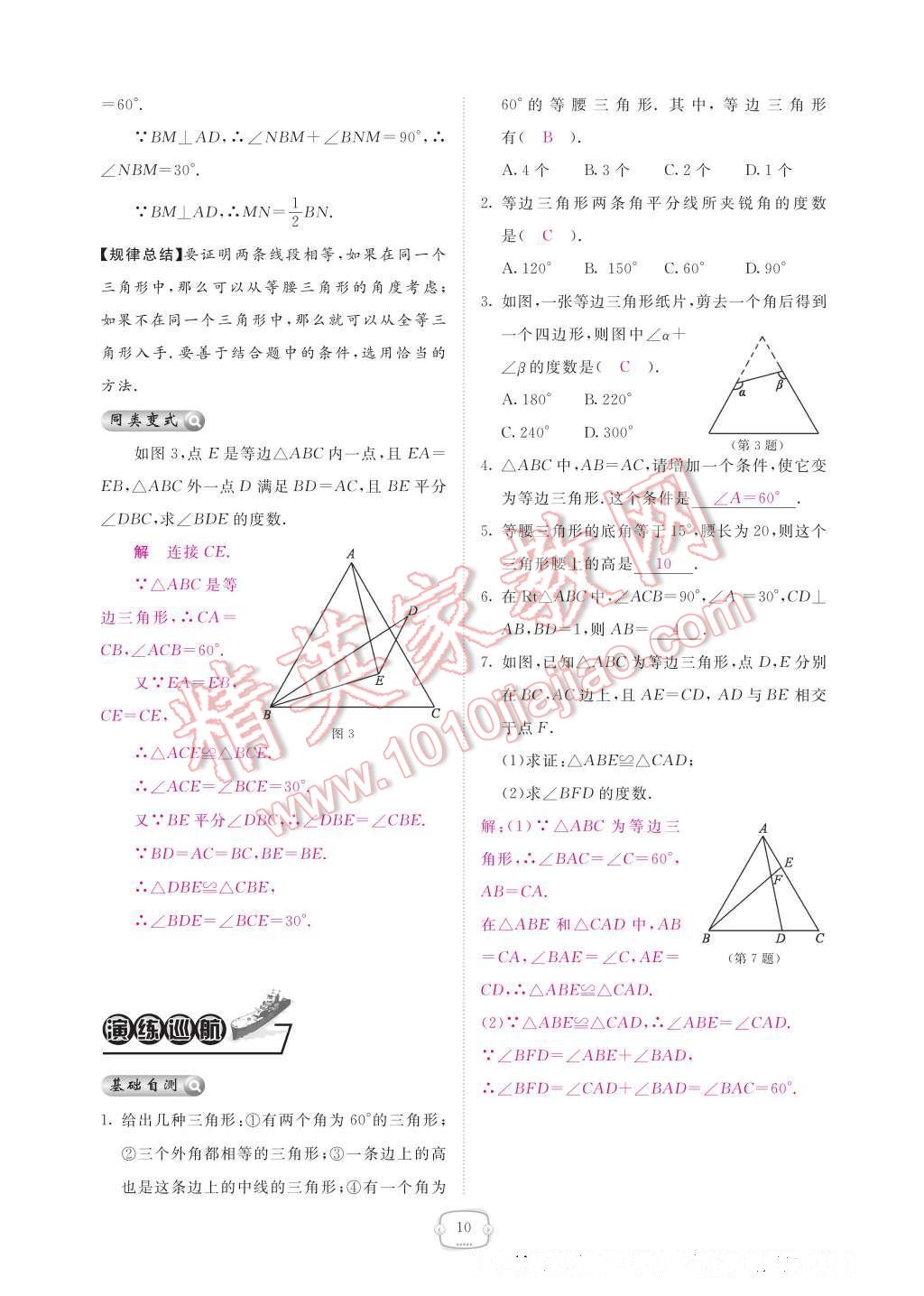 2017年領(lǐng)航新課標(biāo)練習(xí)冊八年級數(shù)學(xué)下冊北師大版 參考答案第16頁