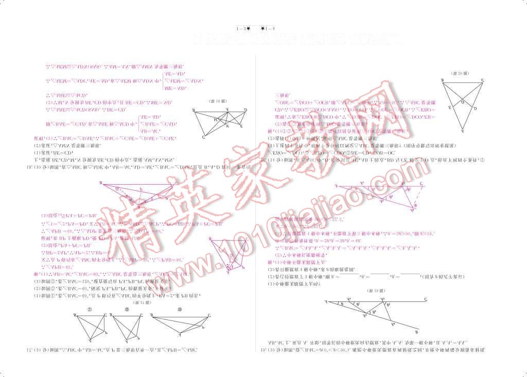 2017年領(lǐng)航新課標(biāo)練習(xí)冊八年級數(shù)學(xué)下冊北師大版 參考答案第126頁