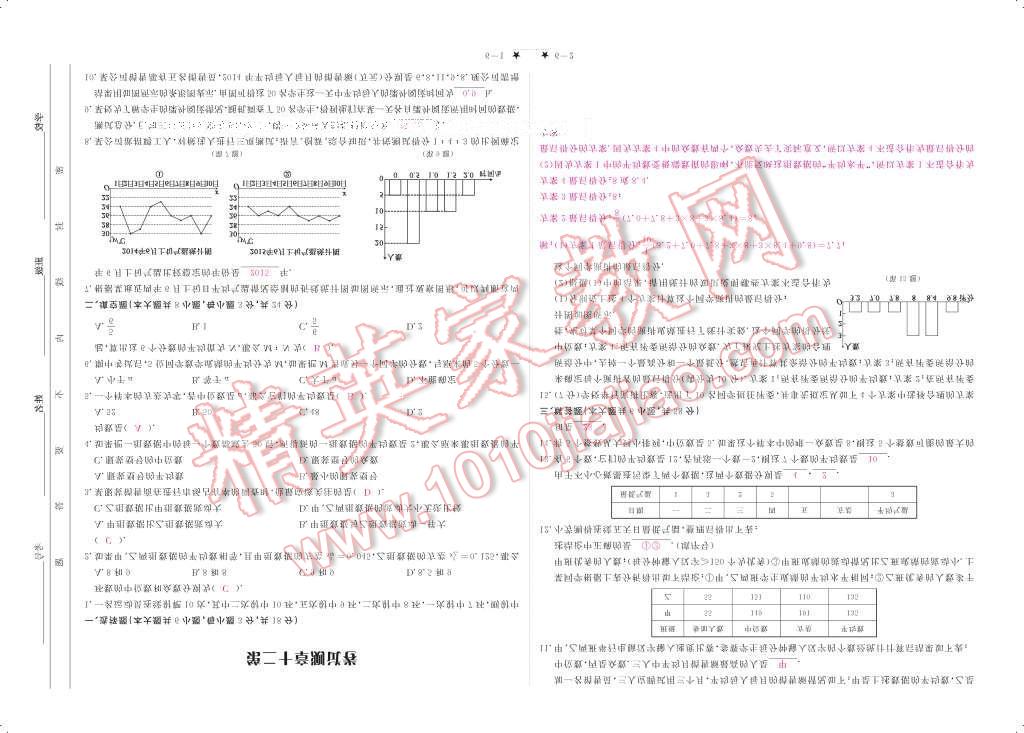 2017年領航新課標練習冊八年級數(shù)學下冊人教版 參考答案第135頁