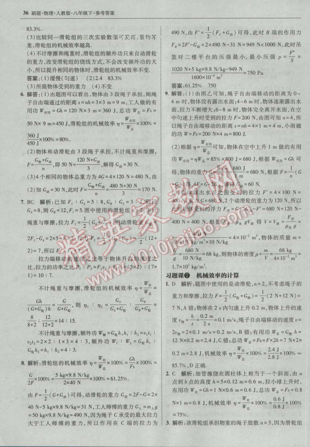 2017年北大綠卡刷題八年級物理下冊人教版 參考答案第35頁