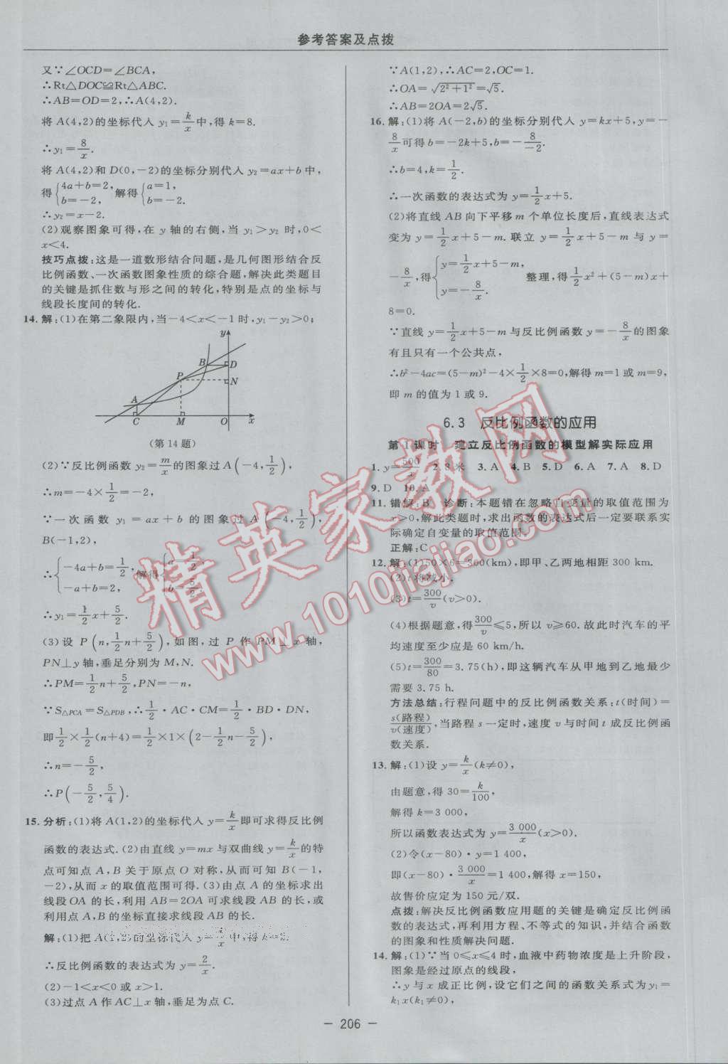 2017年综合应用创新题典中点八年级数学下册浙教版 参考答案第48页