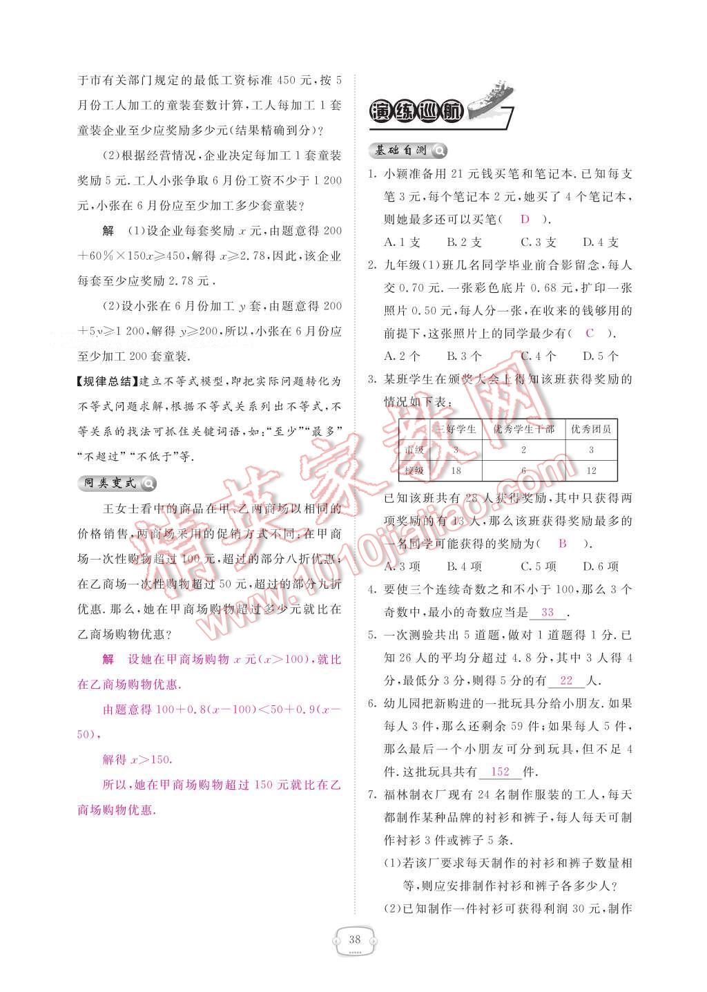 2017年領(lǐng)航新課標(biāo)練習(xí)冊八年級數(shù)學(xué)下冊北師大版 參考答案第44頁