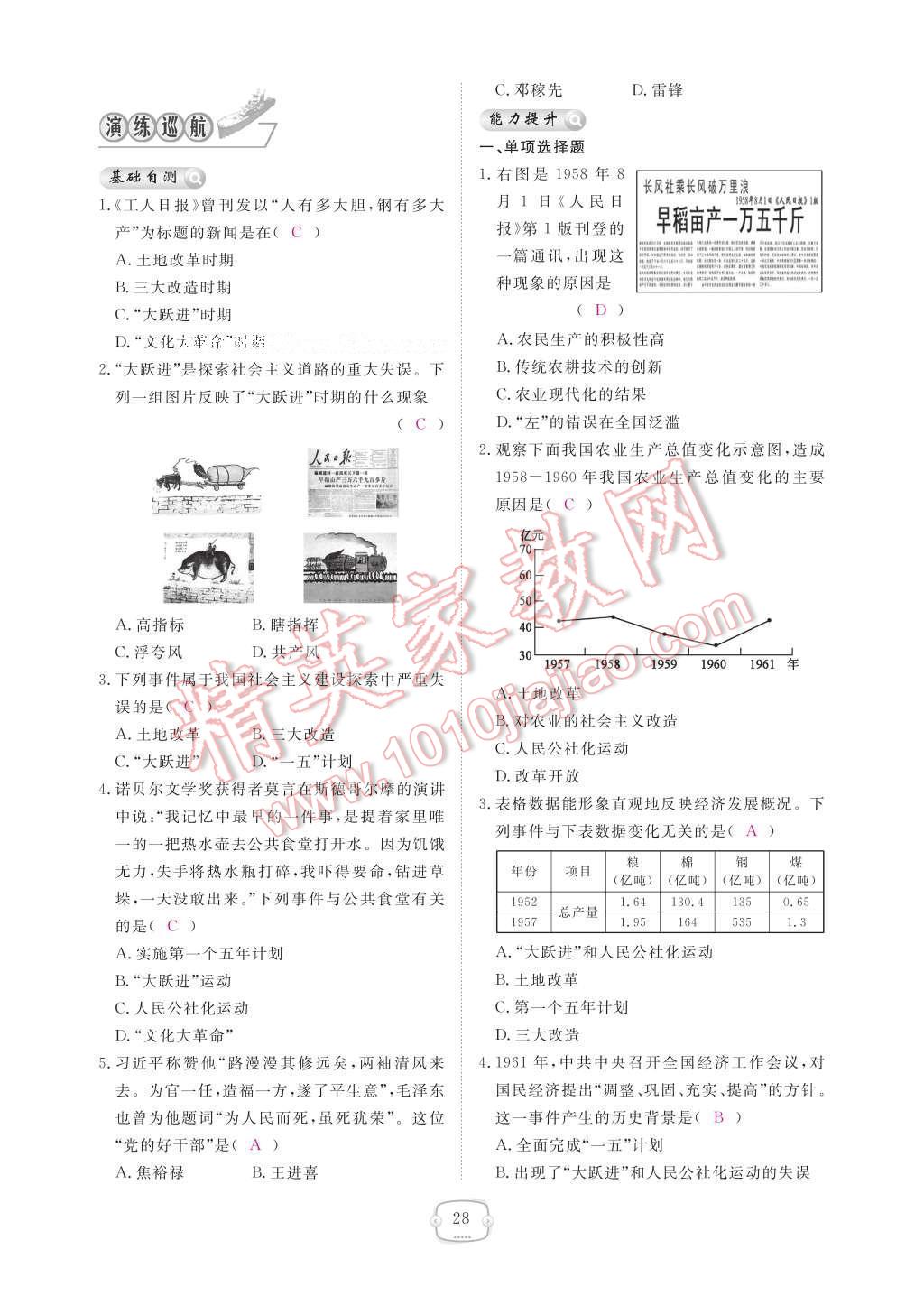 2017年領(lǐng)航新課標(biāo)練習(xí)冊八年級歷史下冊人教版 參考答案第32頁