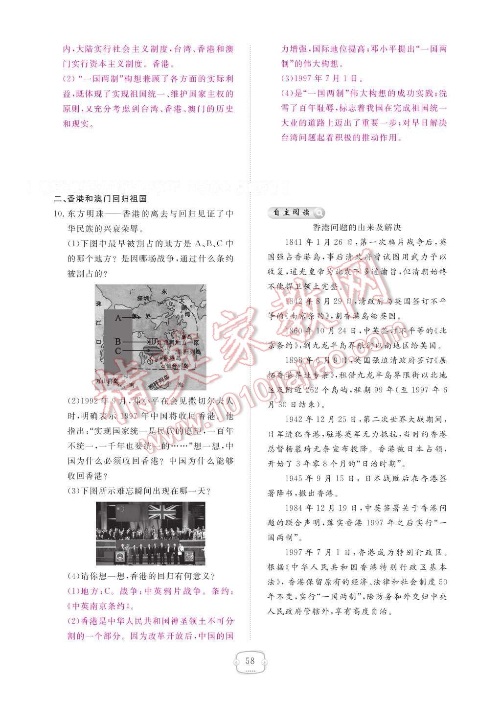 2017年領(lǐng)航新課標(biāo)練習(xí)冊(cè)八年級(jí)歷史下冊(cè)人教版 參考答案第62頁(yè)