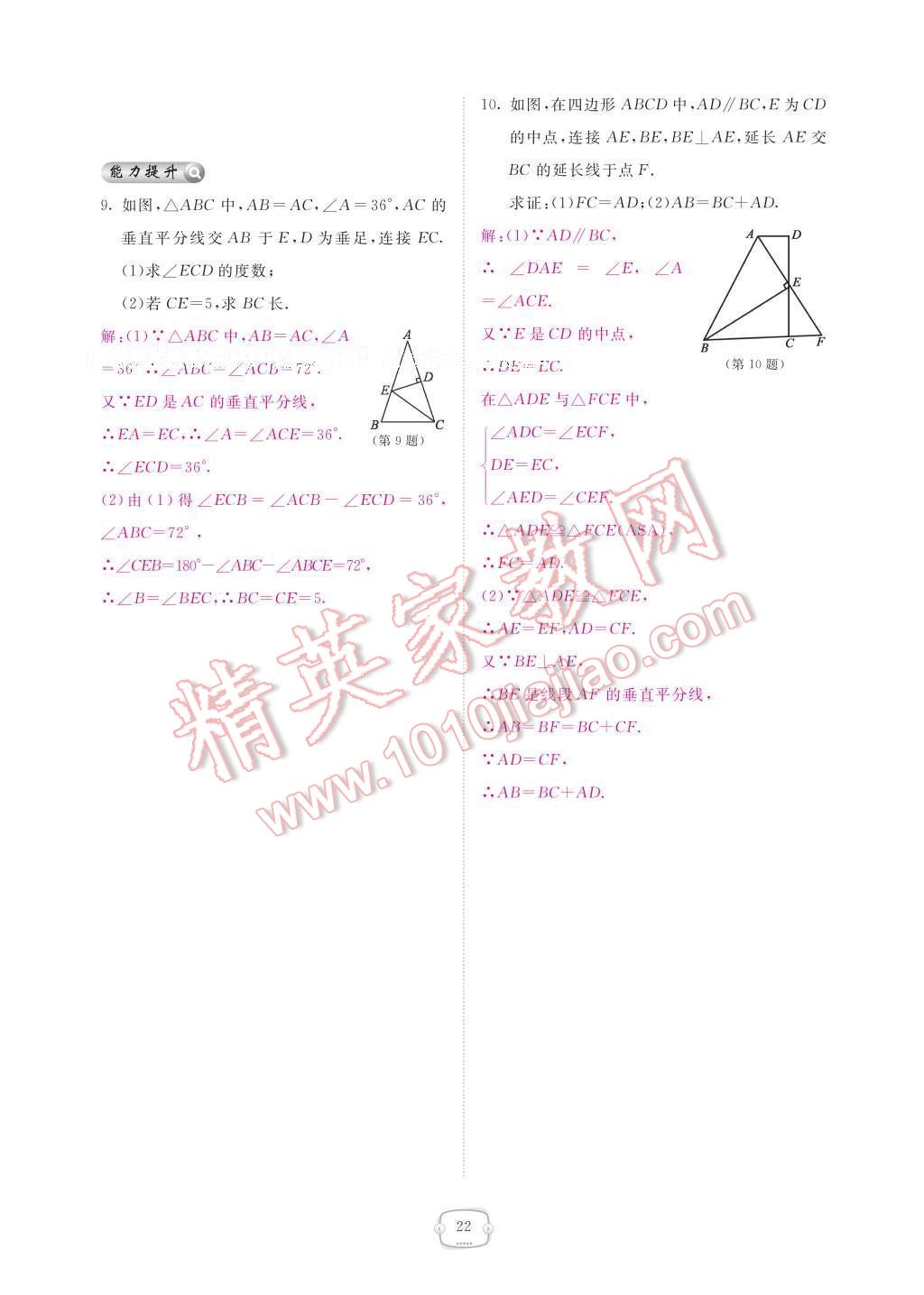 2017年領(lǐng)航新課標(biāo)練習(xí)冊八年級數(shù)學(xué)下冊北師大版 參考答案第28頁