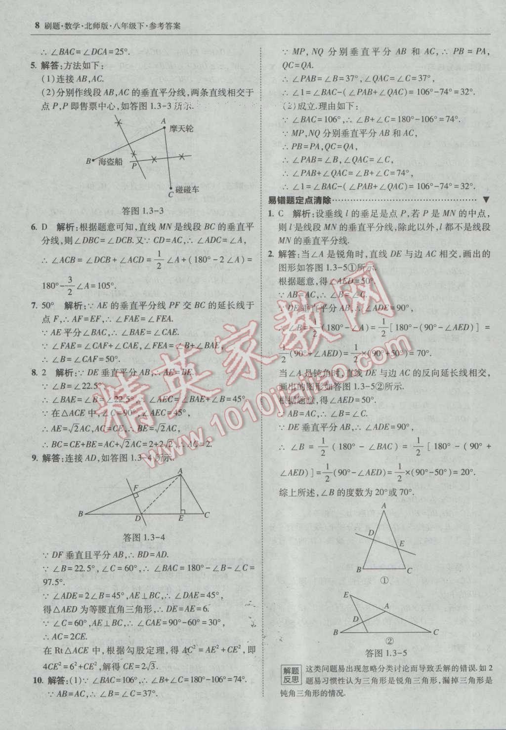 2017年北大綠卡刷題八年級數(shù)學(xué)下冊北師大版 參考答案第7頁