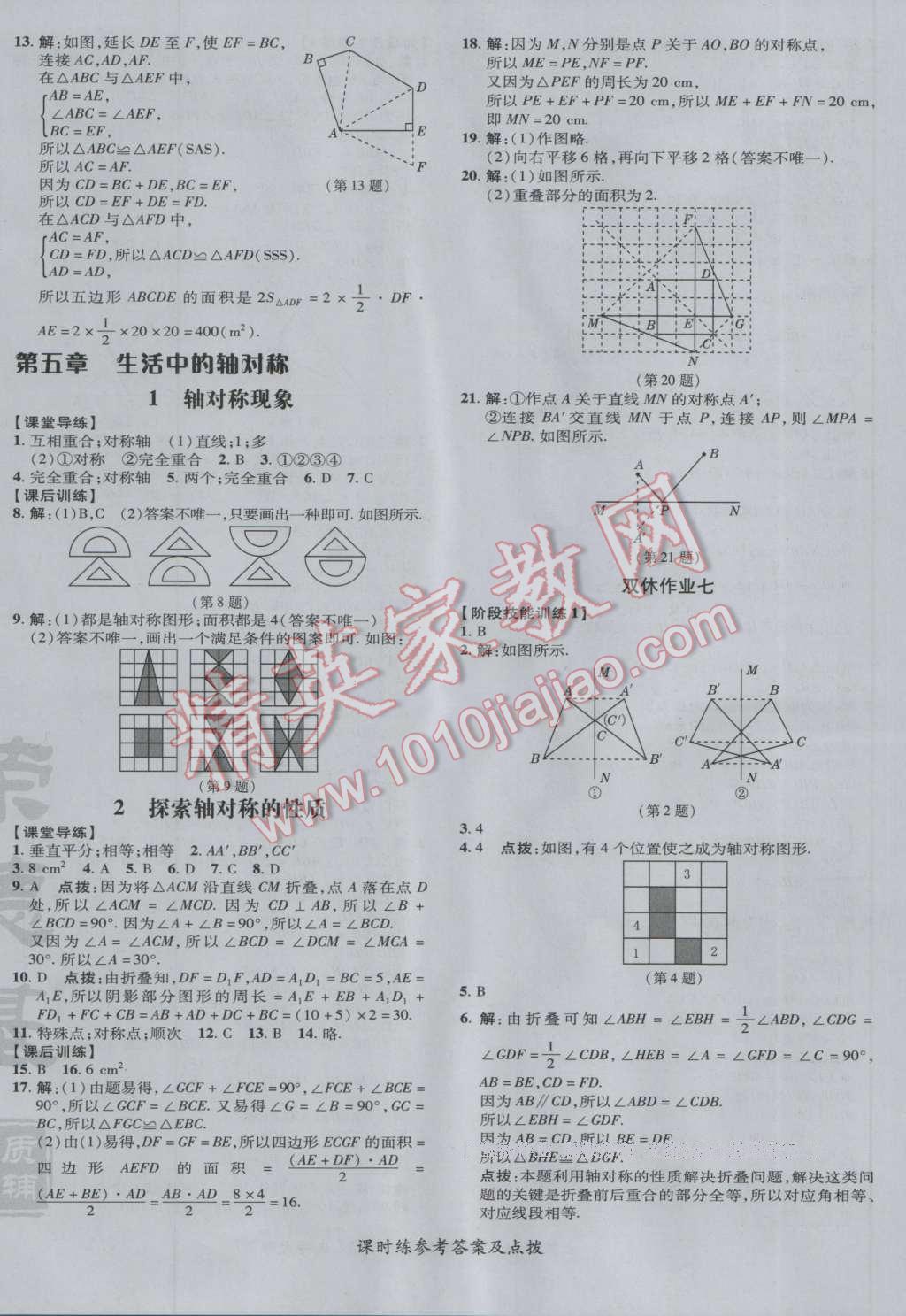 2017年點(diǎn)撥訓(xùn)練七年級數(shù)學(xué)下冊北師大版 參考答案第28頁