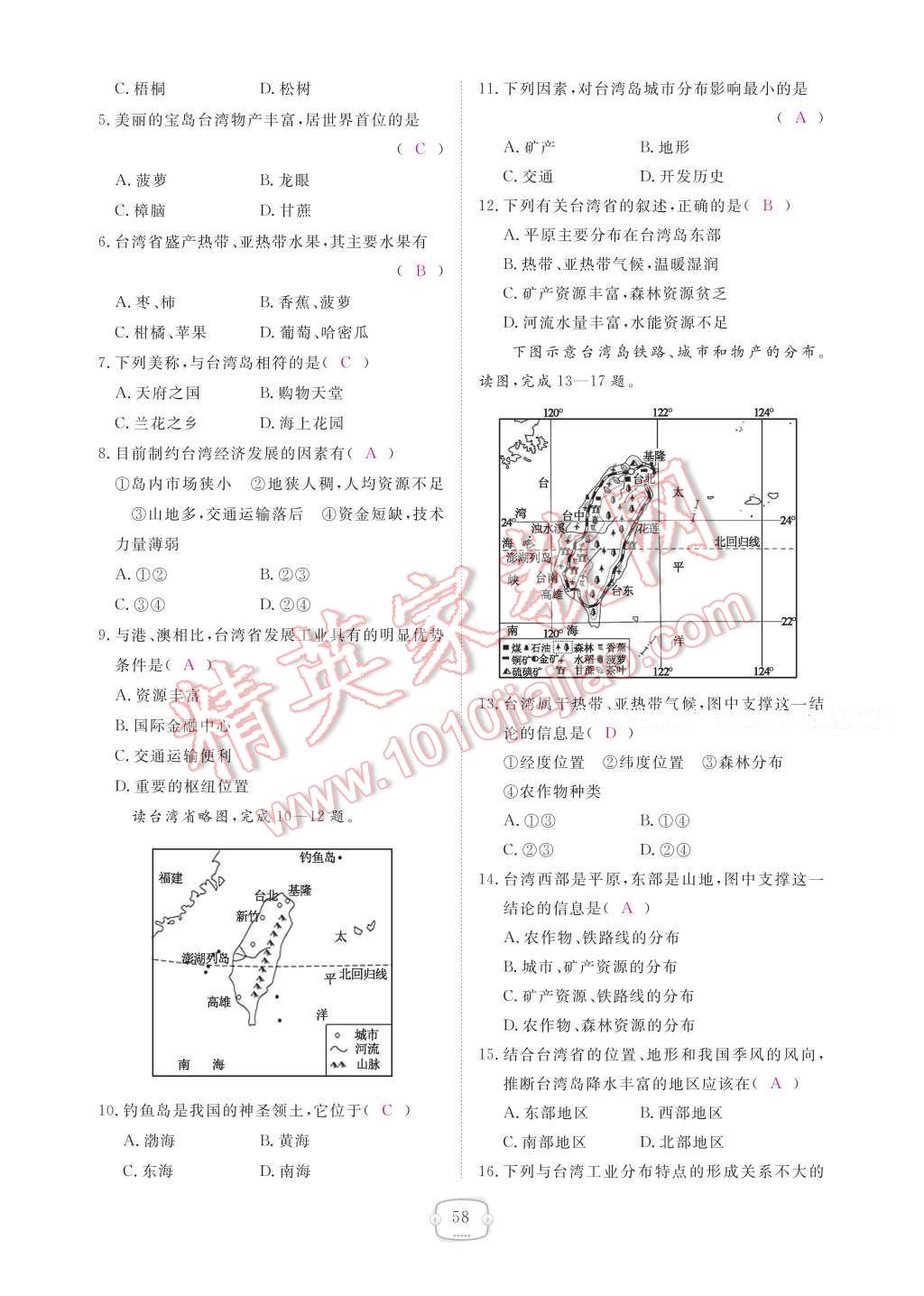 2017年領(lǐng)航新課標練習(xí)冊八年級地理下冊人教版 參考答案第64頁