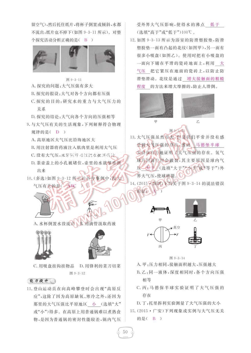 2017年領航新課標練習冊八年級物理下冊人教版 參考答案第56頁