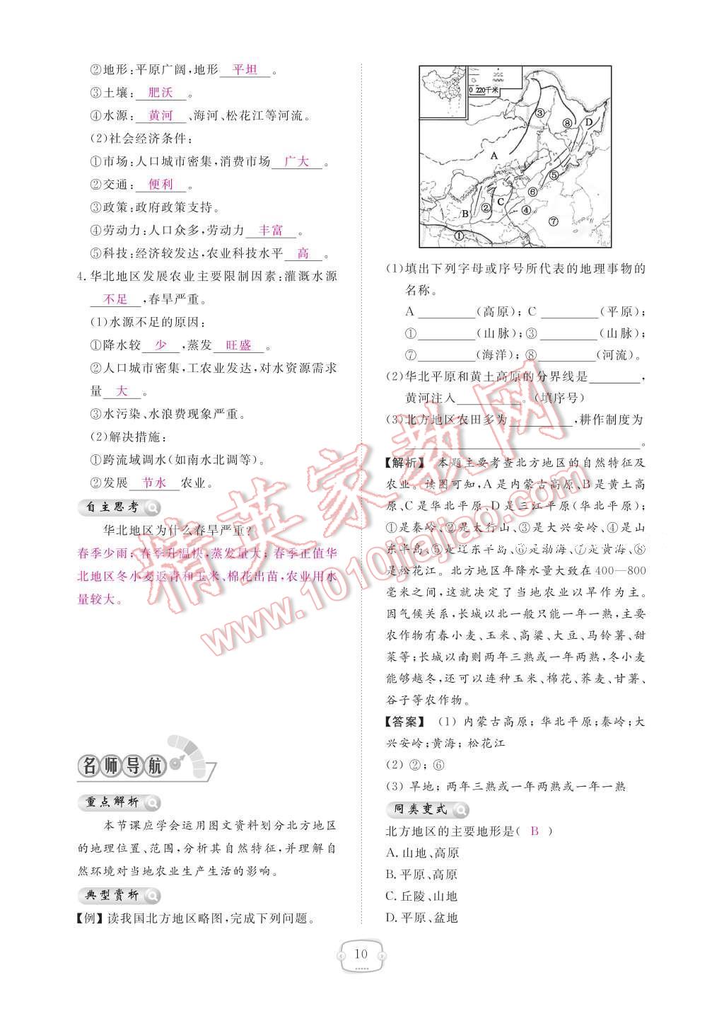 2017年領航新課標練習冊八年級地理下冊人教版 參考答案第16頁