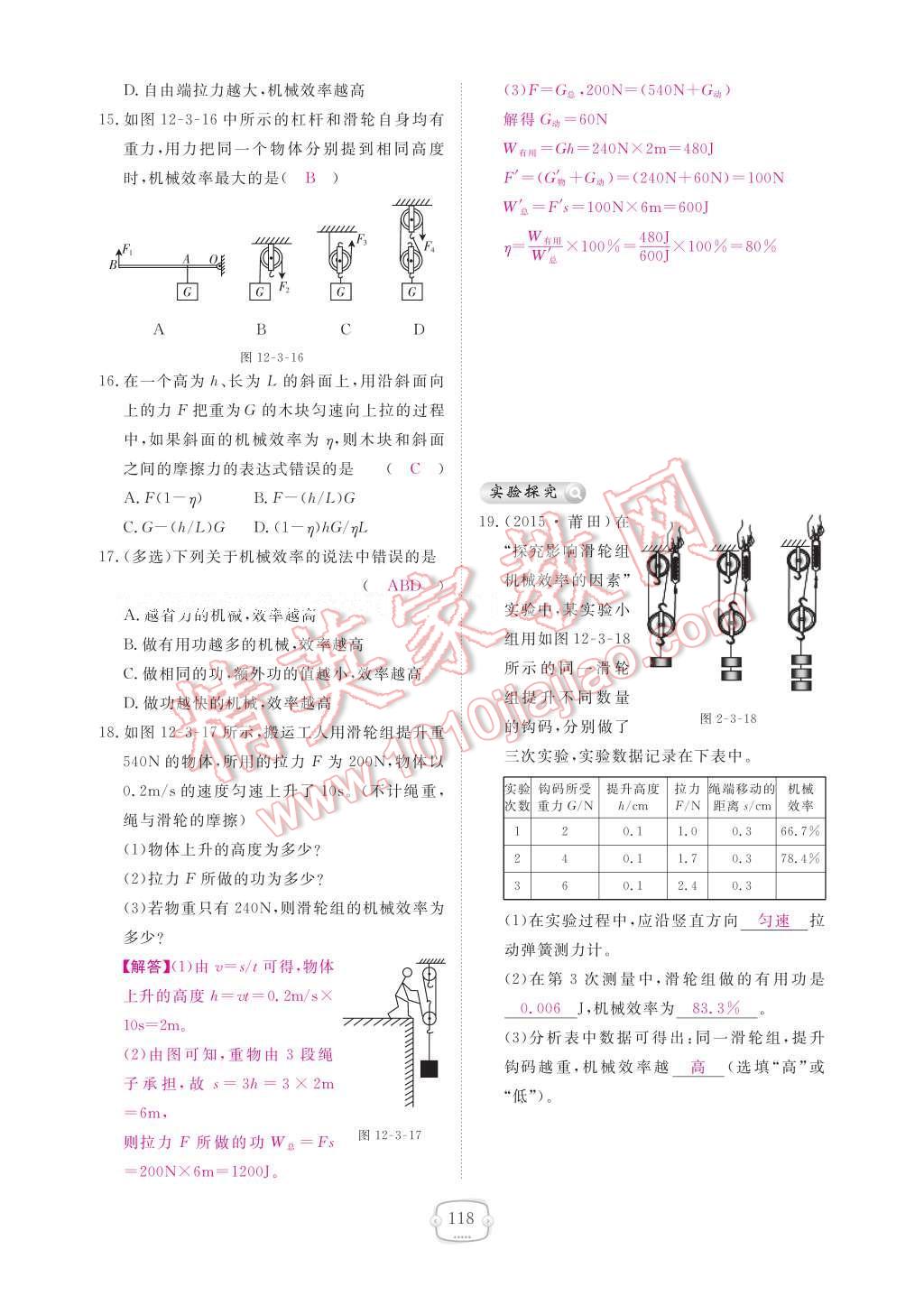 2017年領(lǐng)航新課標(biāo)練習(xí)冊(cè)八年級(jí)物理下冊(cè)人教版 參考答案第124頁