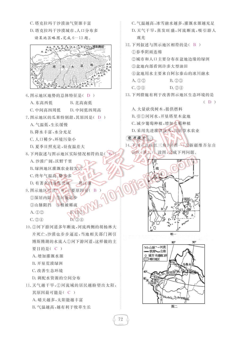 2017年領(lǐng)航新課標(biāo)練習(xí)冊(cè)八年級(jí)地理下冊(cè)人教版 參考答案第78頁