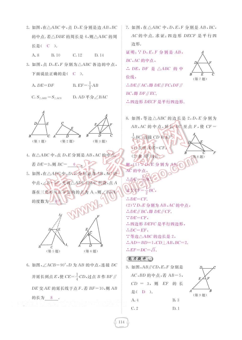 2017年領(lǐng)航新課標(biāo)練習(xí)冊(cè)八年級(jí)數(shù)學(xué)下冊(cè)北師大版 參考答案第120頁(yè)