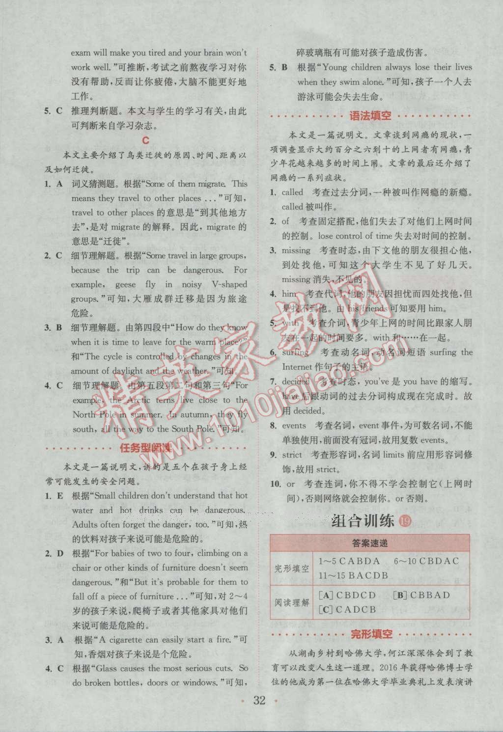 2017年通城学典初中英语阅读组合训练八年级下册浙江专版 参考答案第32页