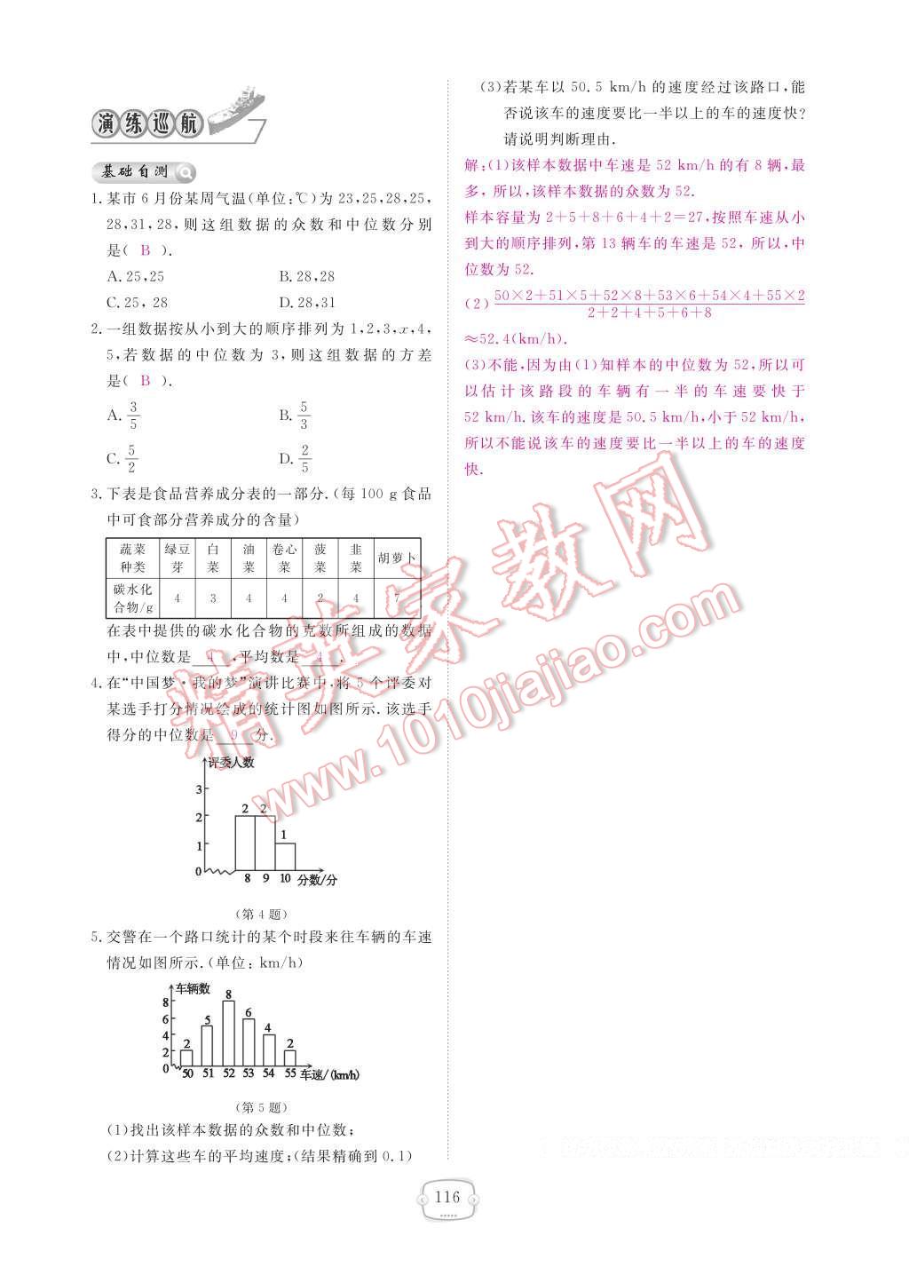 2017年領(lǐng)航新課標(biāo)練習(xí)冊(cè)八年級(jí)數(shù)學(xué)下冊(cè)人教版 參考答案第122頁(yè)