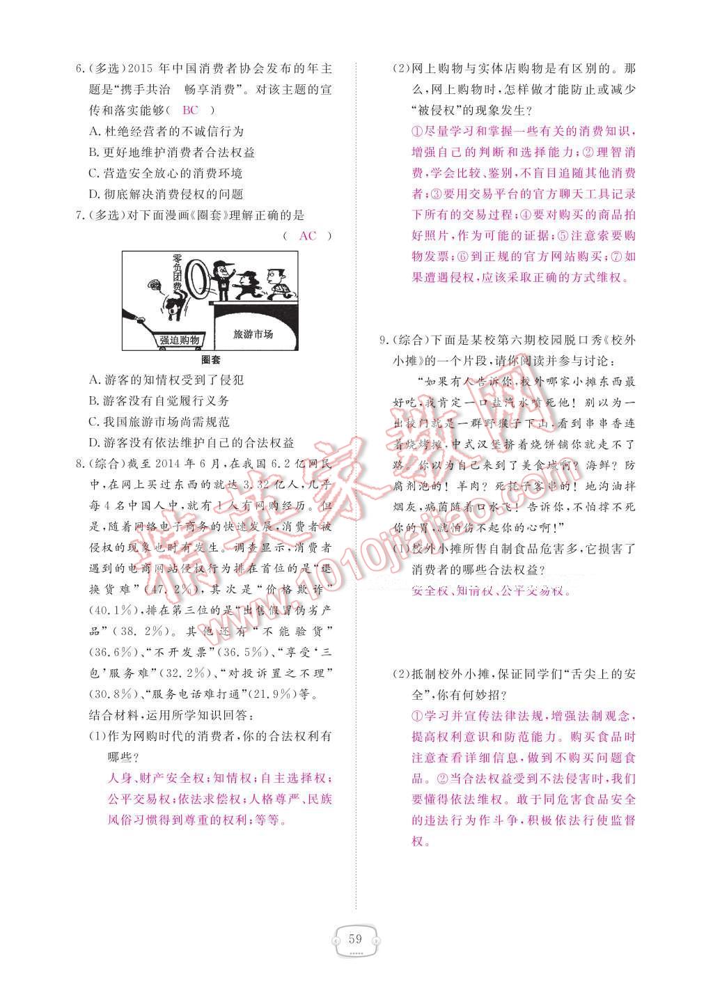 2017年領(lǐng)航新課標(biāo)練習(xí)冊八年級思想品德下冊人教版 參考答案第63頁