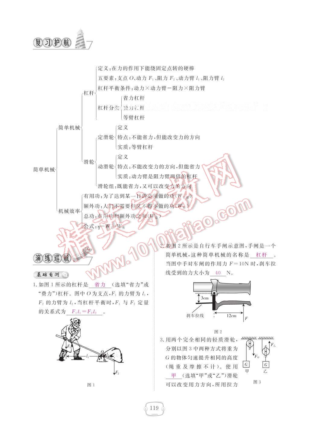 2017年領(lǐng)航新課標練習(xí)冊八年級物理下冊人教版 參考答案第125頁