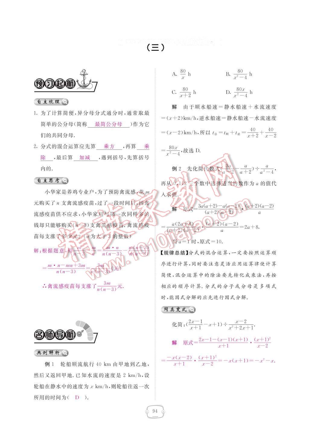 2017年領(lǐng)航新課標(biāo)練習(xí)冊八年級數(shù)學(xué)下冊北師大版 參考答案第100頁