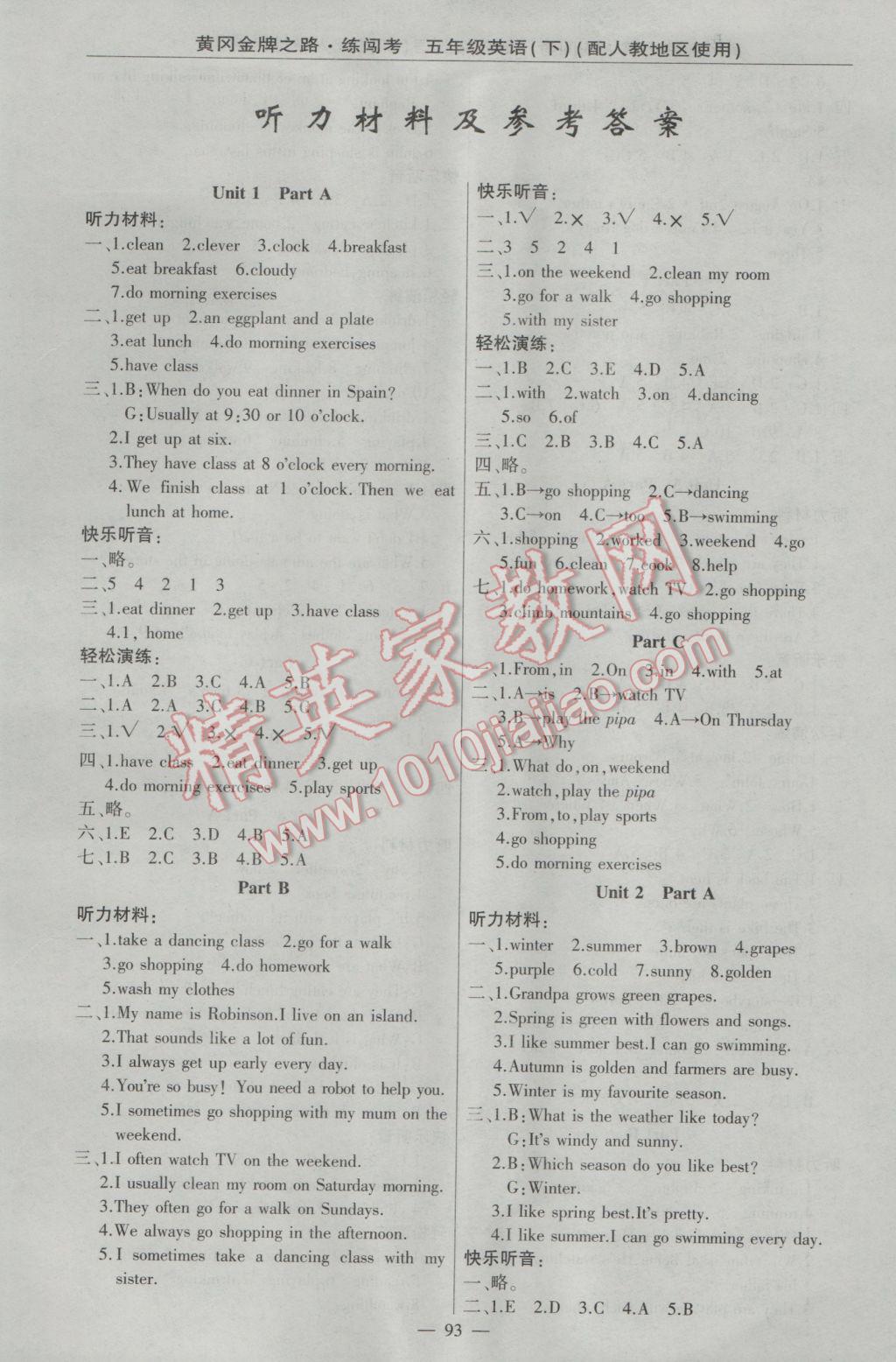 2017年黃岡金牌之路練闖考五年級(jí)英語下冊人教版 參考答案第1頁