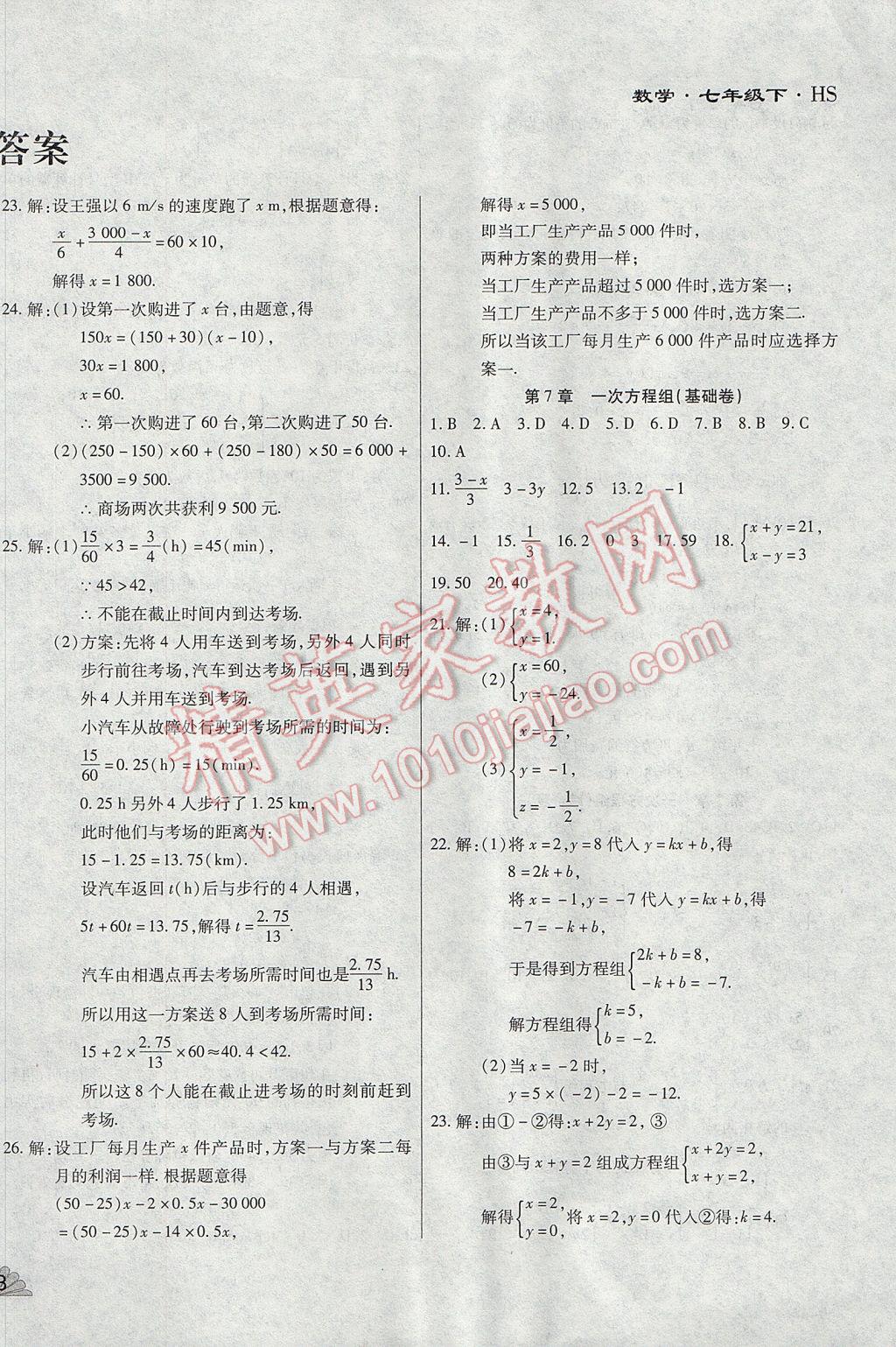 2017年千里馬單元測試卷七年級數學下冊華師大版 參考答案第2頁