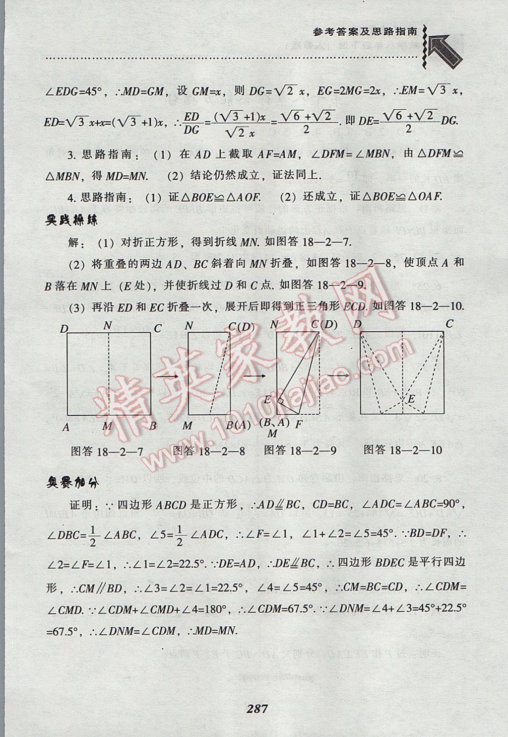 2017年尖子生題庫八年級數(shù)學下冊人教版 參考答案第47頁