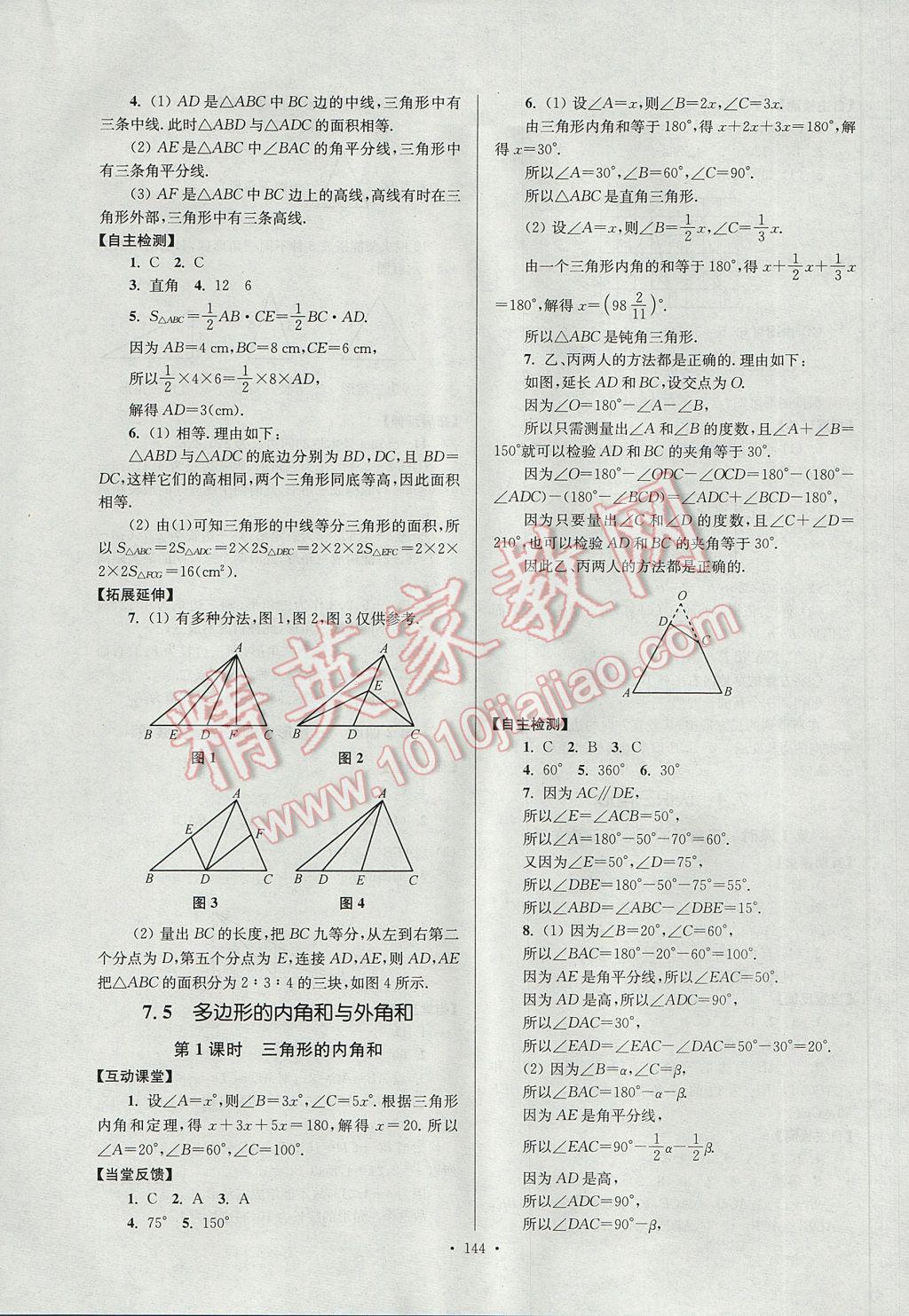 2017年南通小题课时作业本七年级数学下册江苏版 参考答案第4页