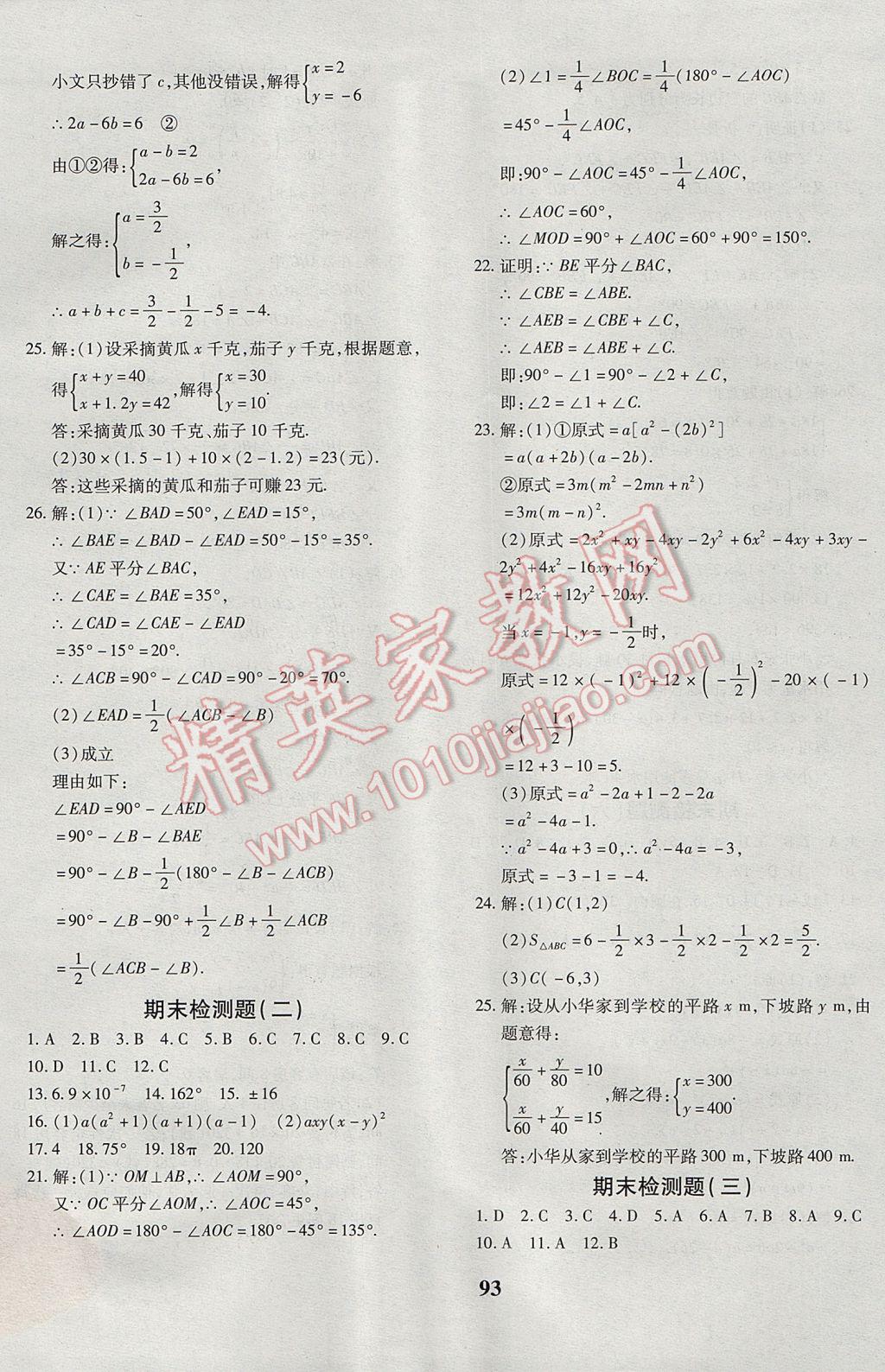 2017年黄冈360度定制密卷七年级数学下册青岛版 参考答案第13页