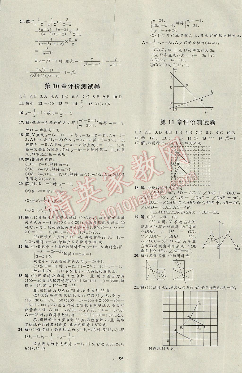 2017年非常1加1完全題練八年級(jí)數(shù)學(xué)下冊(cè)青島版 參考答案第23頁(yè)