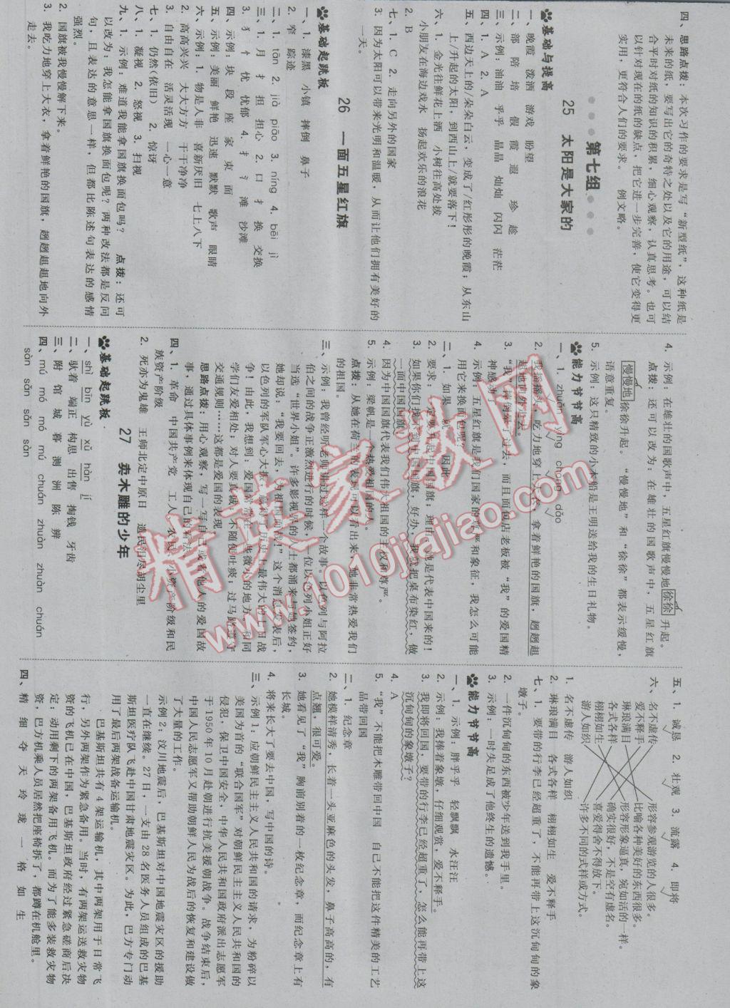 2017年綜合應(yīng)用創(chuàng)新題典中點(diǎn)三年級語文下冊人教版 參考答案第12頁