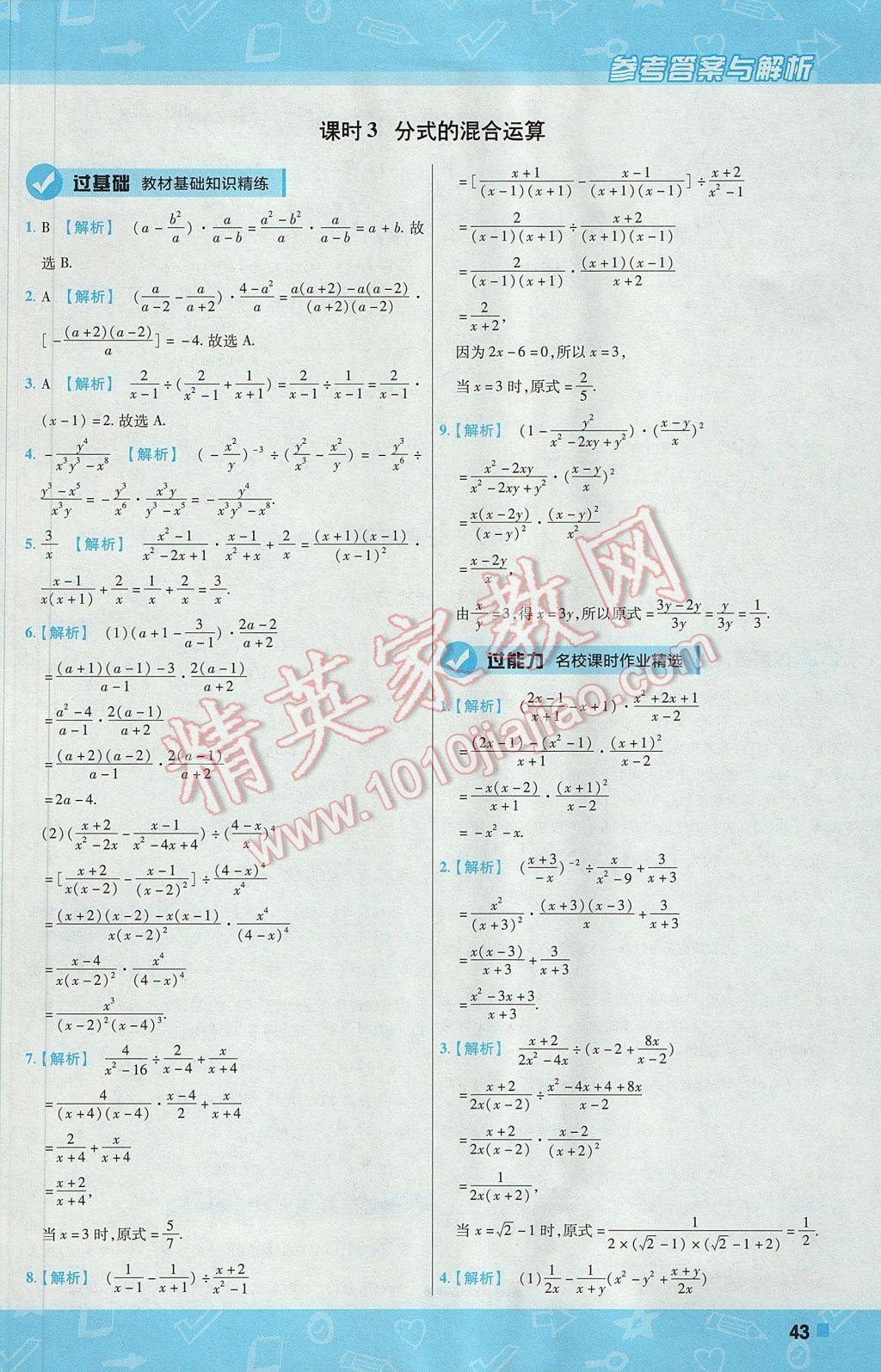 2017年一遍过初中数学七年级下册沪科版 参考答案第43页