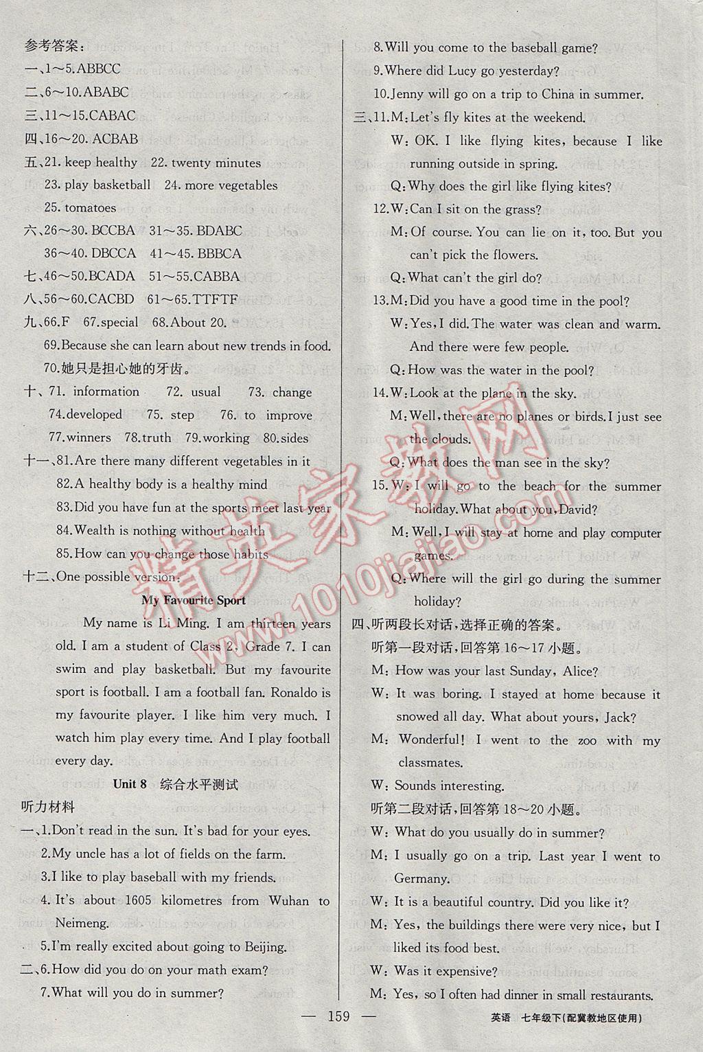 2017年黄冈100分闯关七年级英语下册冀教版 参考答案第21页