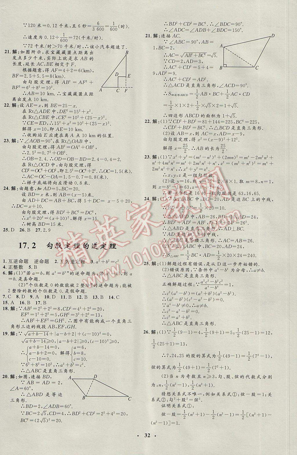 2017年非常1加1完全题练八年级数学下册人教版 参考答案第4页