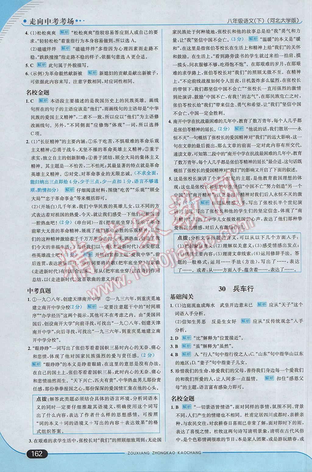 2017年走向中考考場八年級語文下冊河大版 參考答案第36頁