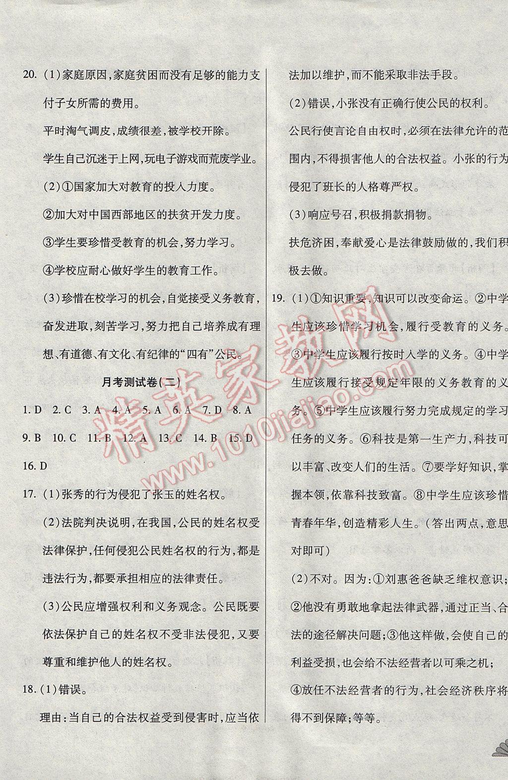 2017年千里馬單元測(cè)試卷八年級(jí)思想品德下冊(cè)人教版 參考答案第5頁(yè)