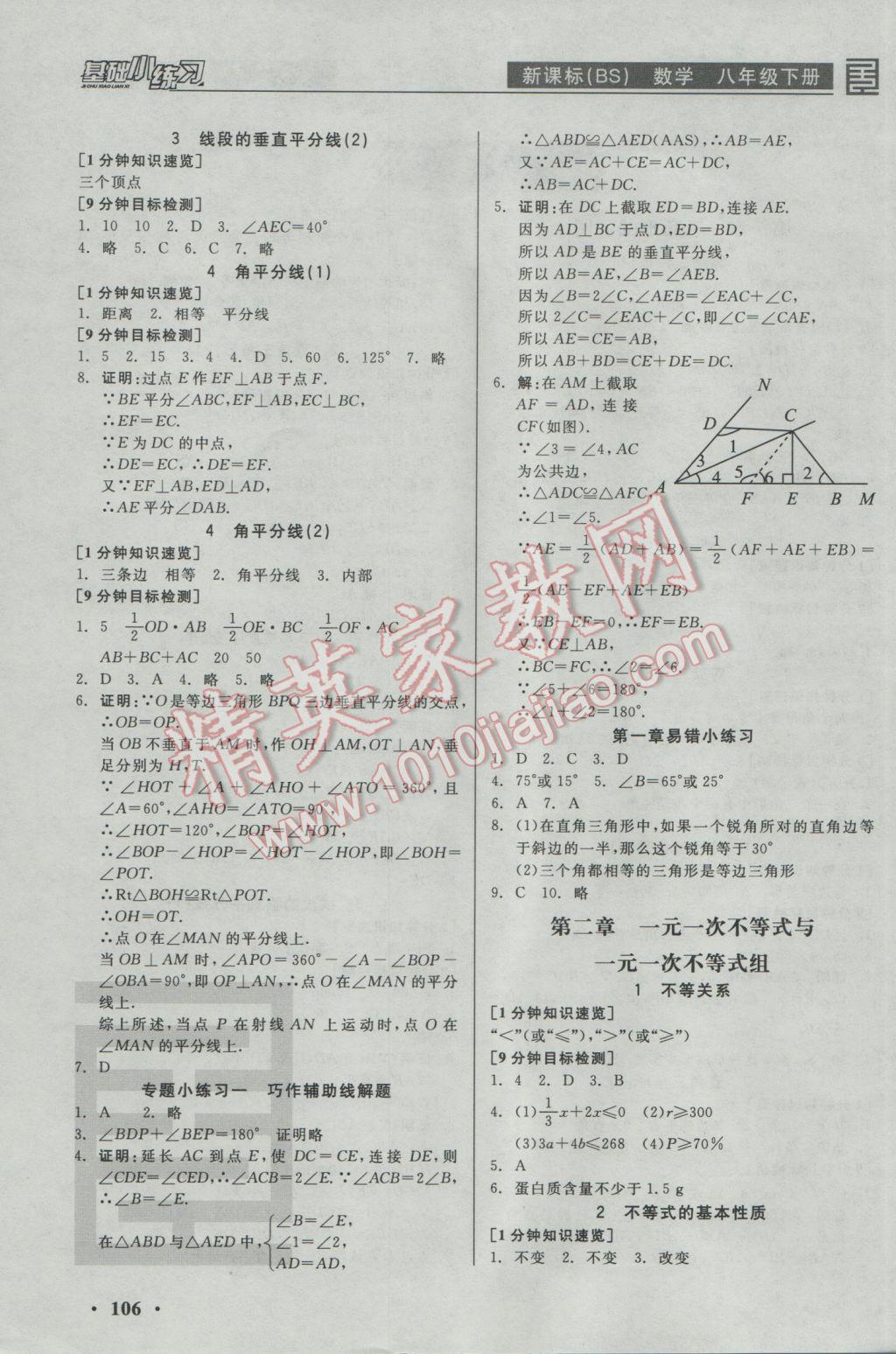 2017年全品基础小练习八年级数学下册北师大版 参考答案第2页