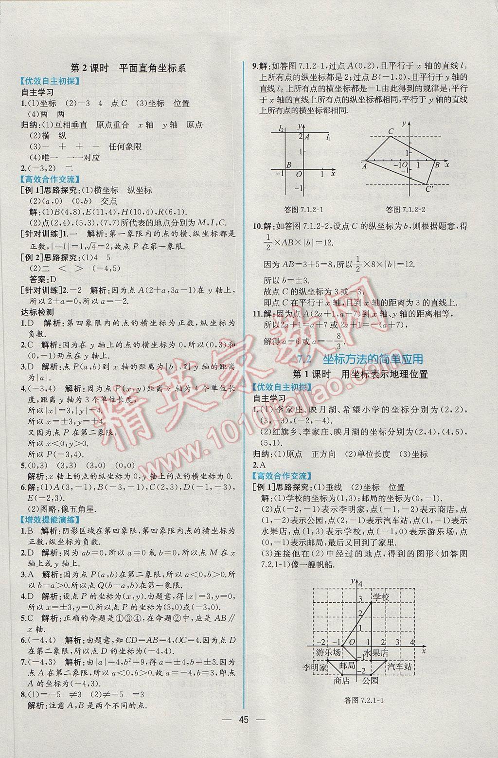 2017年同步导学案课时练七年级数学下册人教版 参考答案第13页