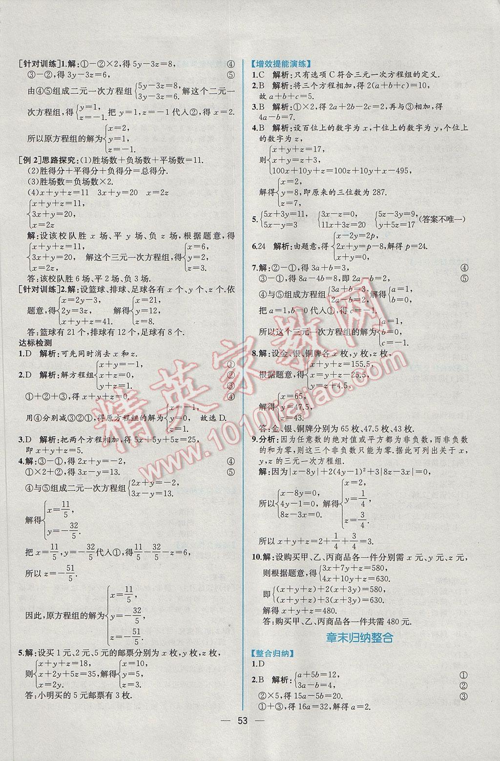 2017年同步导学案课时练七年级数学下册人教版 参考答案第21页