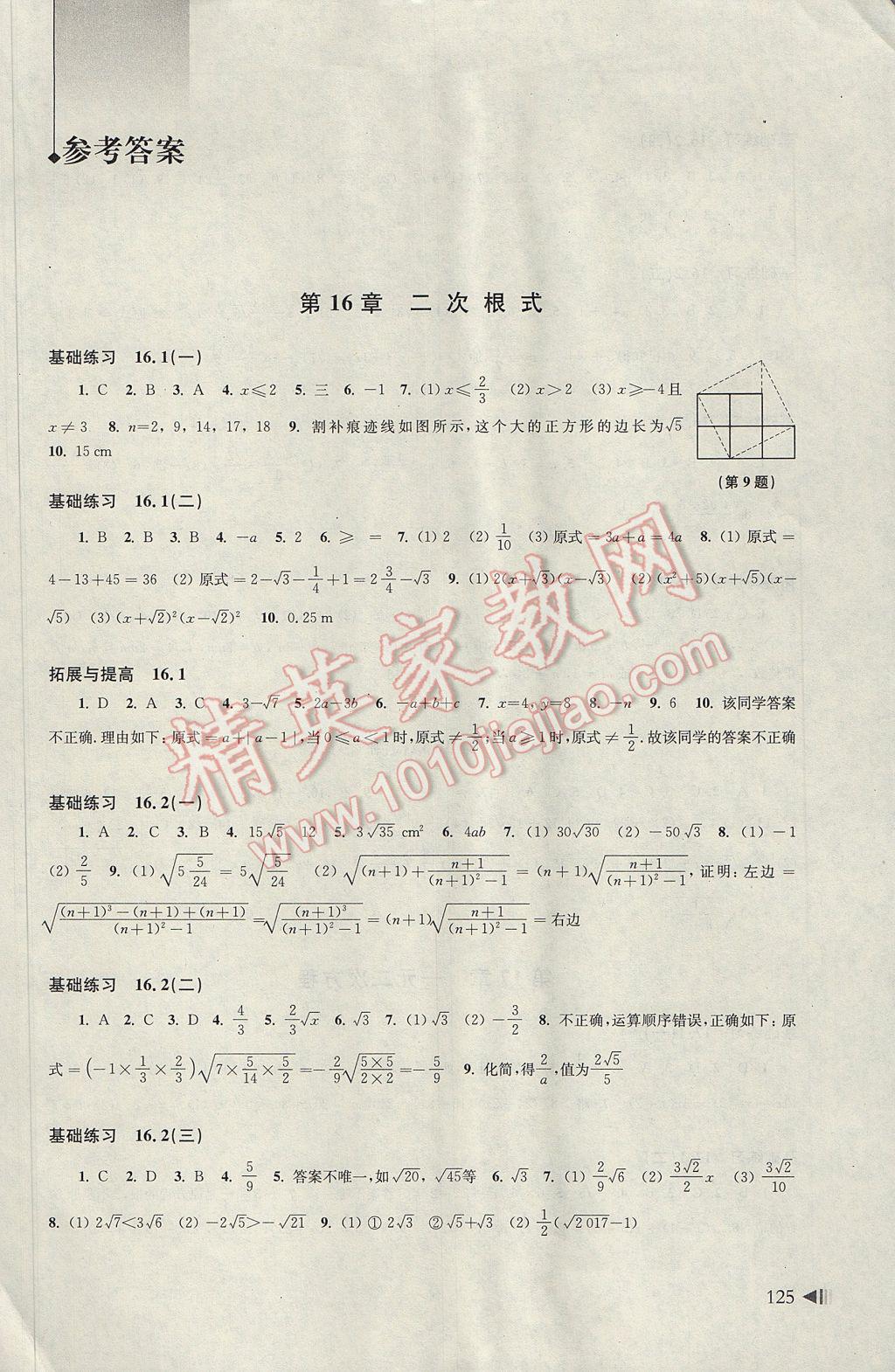 2017年初中数学同步练习八年级下册沪科版 参考答案第1页