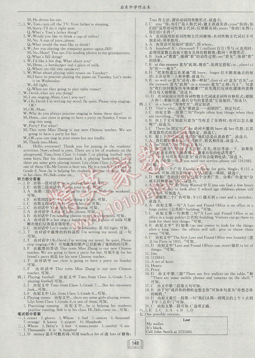 2017年啟東中學(xué)作業(yè)本七年級(jí)英語(yǔ)下冊(cè)外研版 參考答案第12頁(yè)