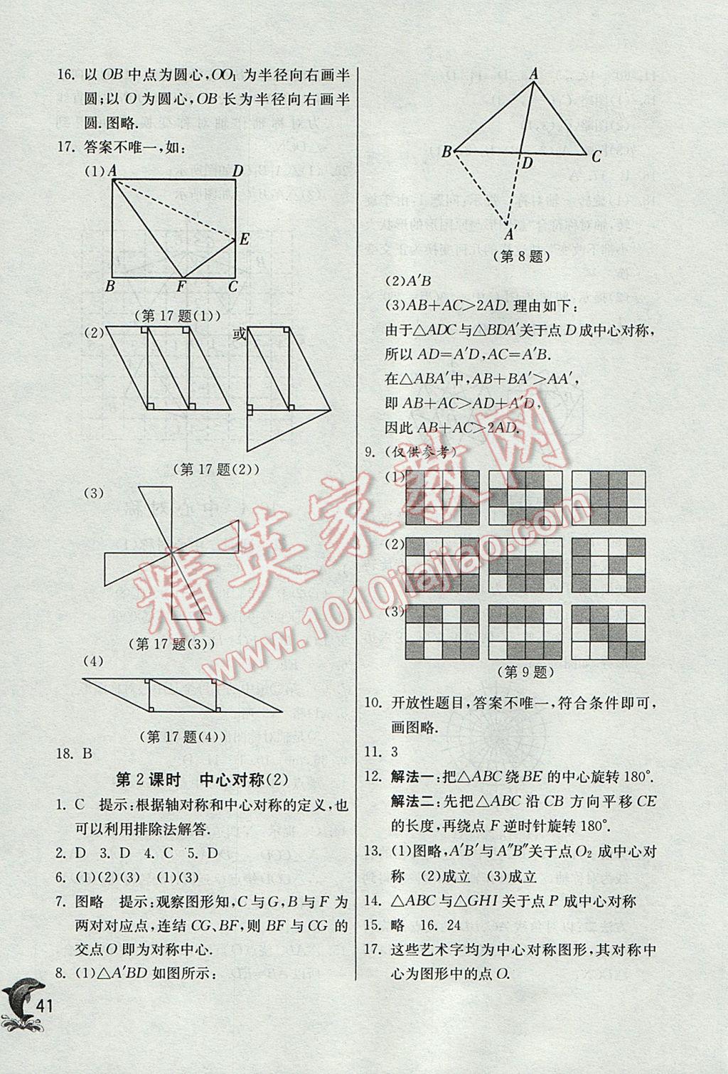 2017年實(shí)驗(yàn)班提優(yōu)訓(xùn)練七年級(jí)數(shù)學(xué)下冊(cè)華師大版 參考答案第41頁(yè)