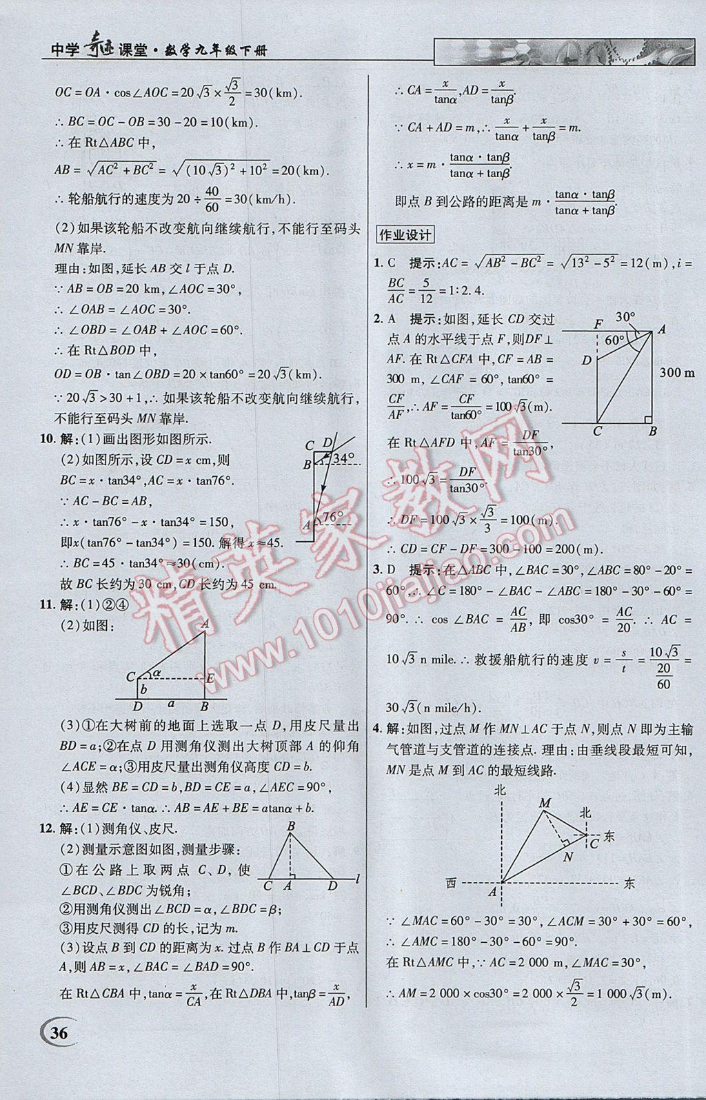 2017年英才教程中学奇迹课堂教材解析完全学习攻略九年级数学下册苏科版 参考答案第36页