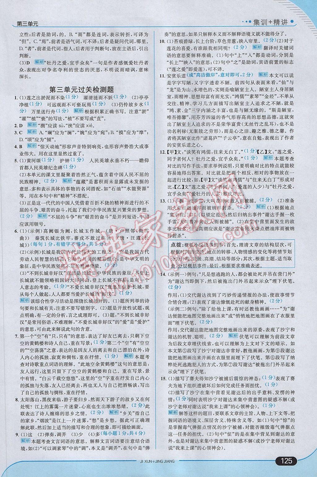 2017年走向中考考場七年級語文下冊河大版 參考答案第15頁