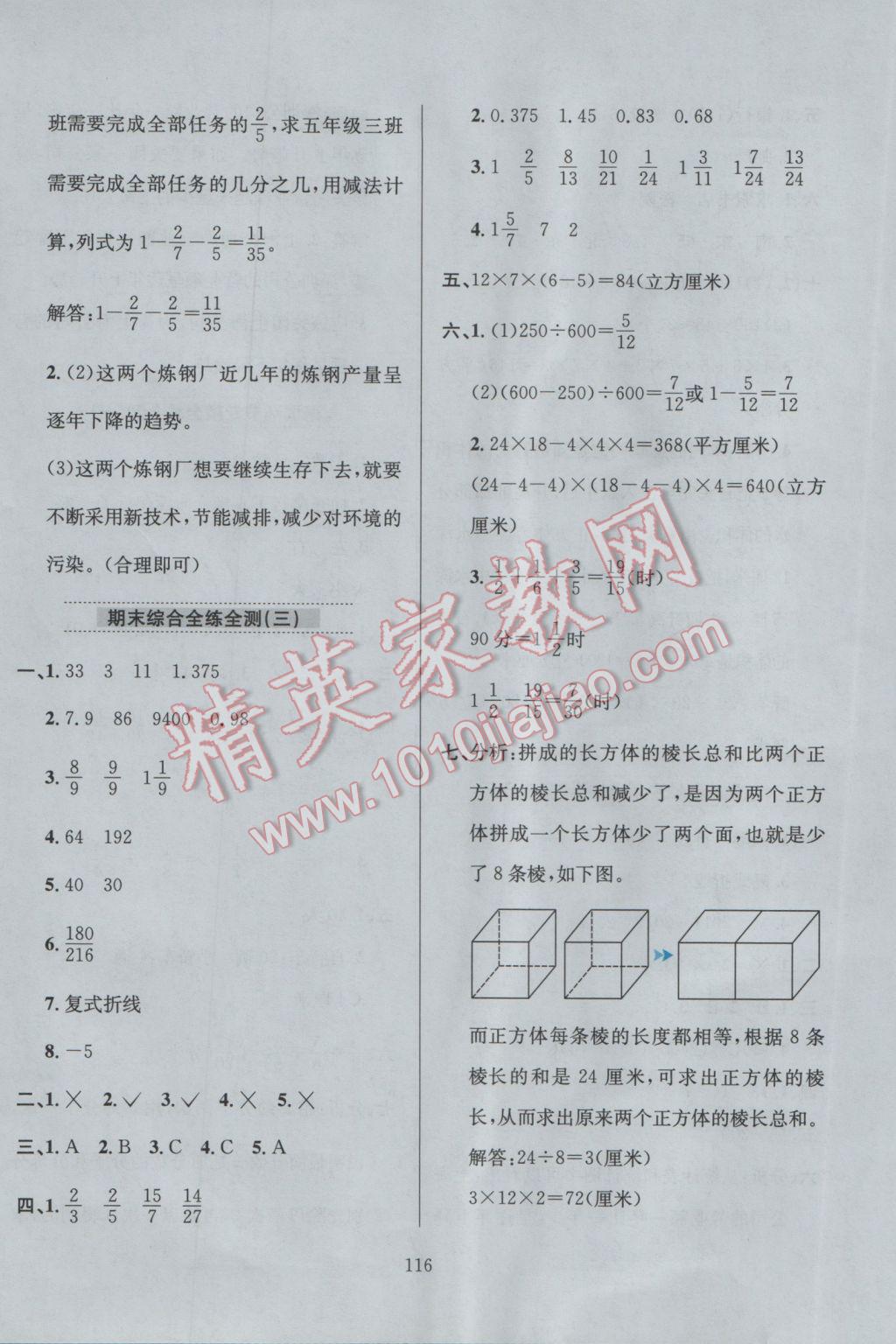 2017年小学教材全练五年级数学下册青岛版六三制 参考答案第20页